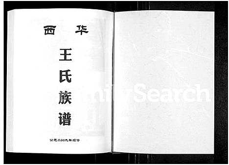 [下载][西华王氏族谱]河南.西华王氏家谱_一.pdf