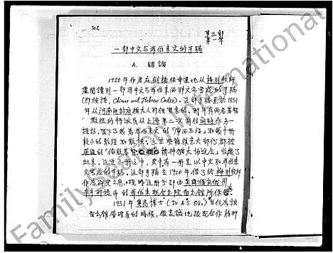 [下载][开封犹太人族谱节本]河南.开封犹太人家谱_一.pdf