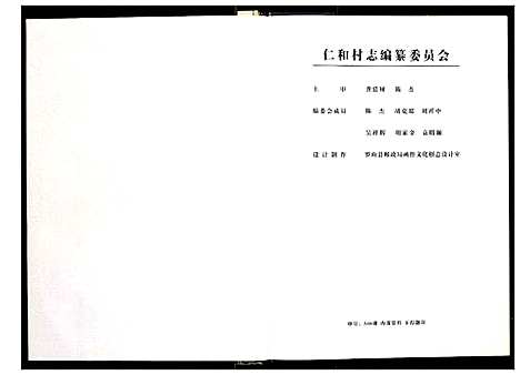 [下载][仁和村志]河南.仁和村志_一.pdf