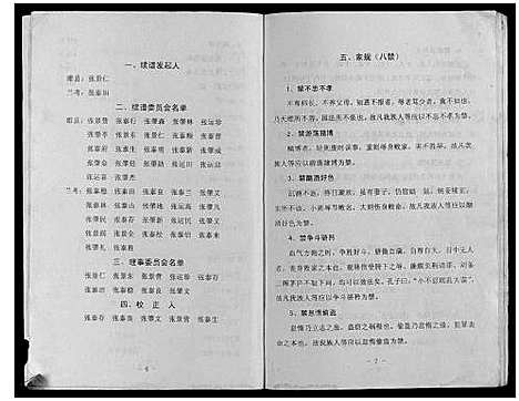 [下载][张氏族谱]河南.张氏家谱.pdf