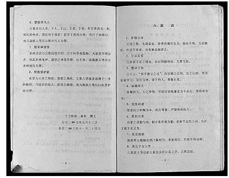 [下载][张氏族谱]河南.张氏家谱.pdf