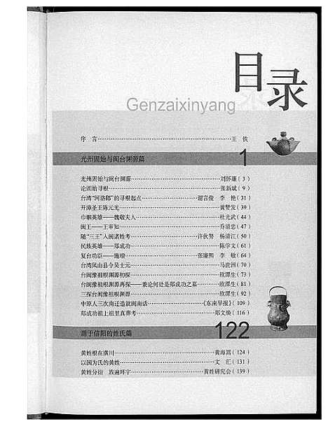 [下载][根在信阳]河南.根在信阳.pdf