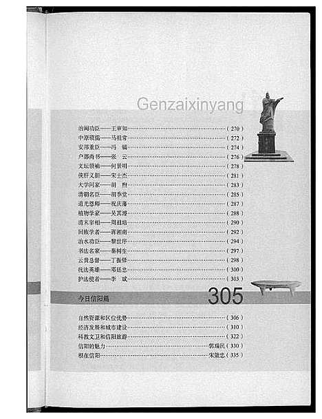 [下载][根在信阳]河南.根在信阳.pdf