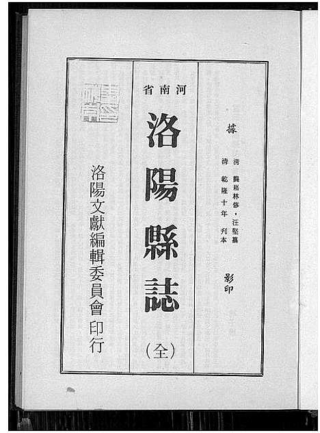 [下载][洛阳县志]河南.洛阳县志.pdf