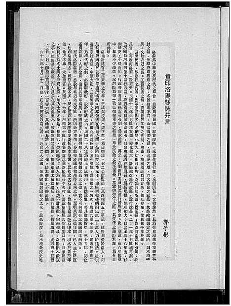 [下载][洛阳县志]河南.洛阳县志.pdf