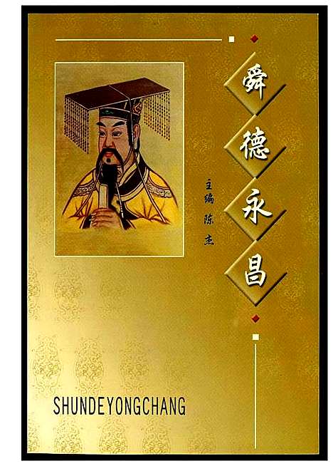 [下载][舜德永昌]河南.舜德永昌_一.pdf