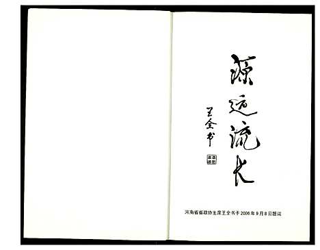 [下载][舜德永昌]河南.舜德永昌_一.pdf