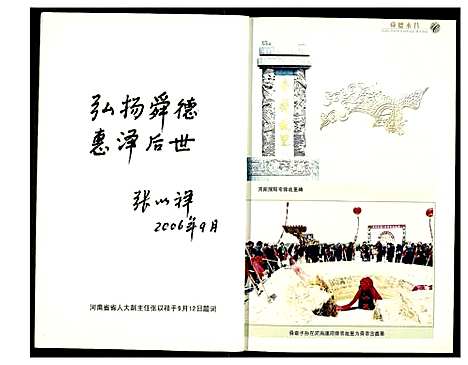 [下载][舜德永昌]河南.舜德永昌_一.pdf