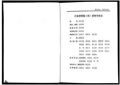 [下载][黄氏宗谱_谷诒大栗堂]河南.黄氏家谱_一.pdf