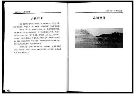 [下载][黄氏宗谱_谷诒大栗堂]河南.黄氏家谱_一.pdf