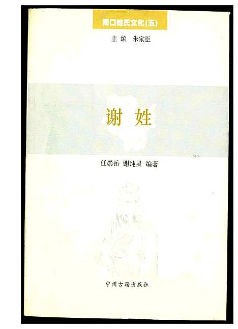 [下载][周口姓氏文化_五]河南.周口姓氏文化_五.pdf