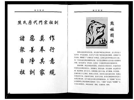 [下载][熊氏族谱]河南.熊氏家谱_一.pdf