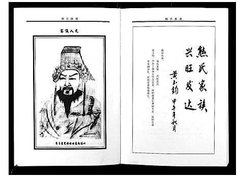 [下载][熊氏族谱]河南.熊氏家谱_一.pdf