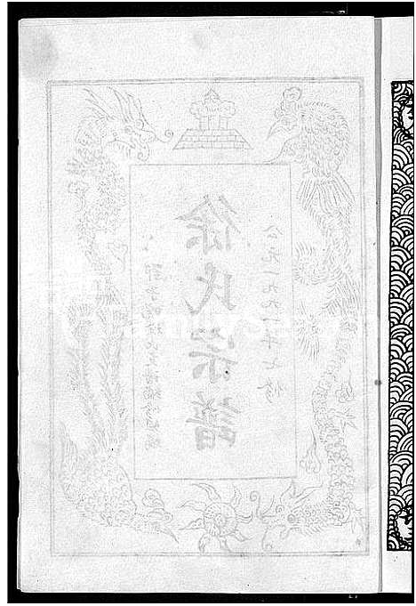 [下载][徐氏八修宗谱_10卷首1卷_徐氏宗谱]河南.徐氏八修家谱.pdf