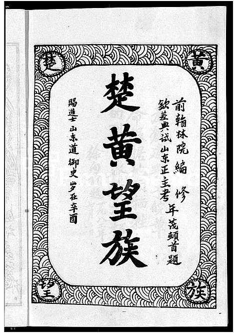 [下载][徐氏八修宗谱_10卷首1卷_徐氏宗谱]河南.徐氏八修家谱.pdf