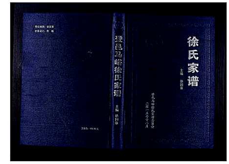 [下载][徐氏家谱]河南.徐氏家谱.pdf