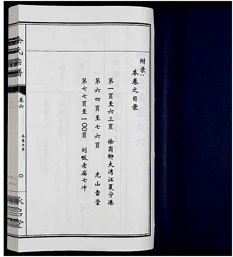 [下载][徐氏宗谱_10卷]河南.徐氏家谱_六.pdf