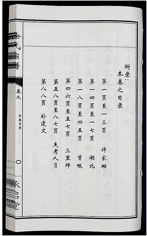 [下载][徐氏宗谱_10卷]河南.徐氏家谱_八.pdf