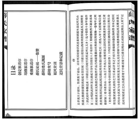 [下载][薛氏家谱_孟州市上作村薛氏家谱]河南.薛氏家谱_一.pdf