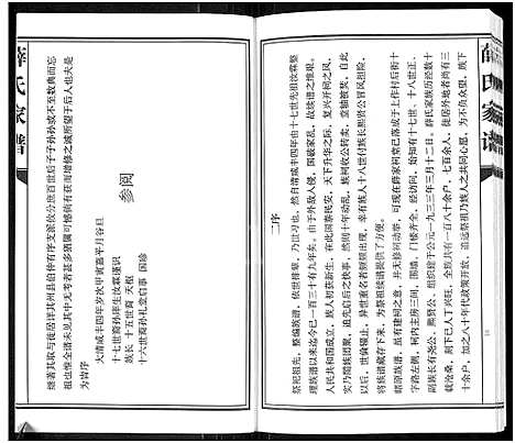 [下载][薛氏家谱_孟州市上作村薛氏家谱]河南.薛氏家谱_一.pdf