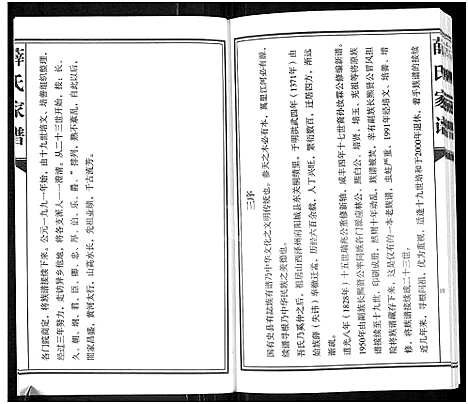 [下载][薛氏家谱_孟州市上作村薛氏家谱]河南.薛氏家谱_一.pdf