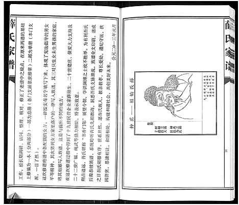 [下载][薛氏家谱_孟州市上作村薛氏家谱]河南.薛氏家谱_一.pdf