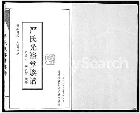 [下载][严氏光裕堂族谱]河南.严氏光裕堂家谱_一.pdf