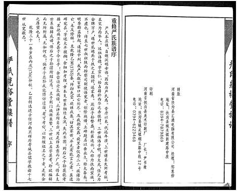 [下载][严氏光裕堂族谱]河南.严氏光裕堂家谱_一.pdf