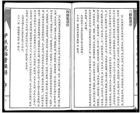 [下载][严氏光裕堂族谱]河南.严氏光裕堂家谱_一.pdf