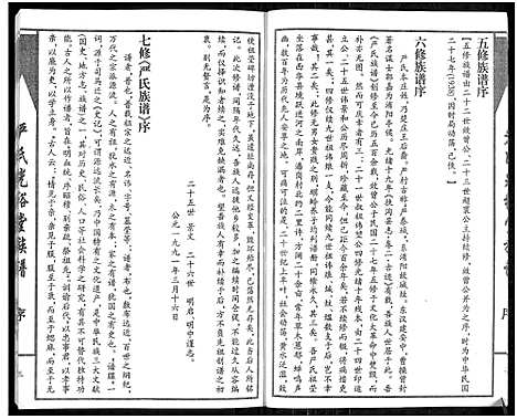 [下载][严氏光裕堂族谱]河南.严氏光裕堂家谱_一.pdf