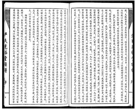 [下载][严氏光裕堂族谱]河南.严氏光裕堂家谱_一.pdf