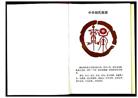 [下载][杨氏宗谱]河南.杨氏家谱_一.pdf