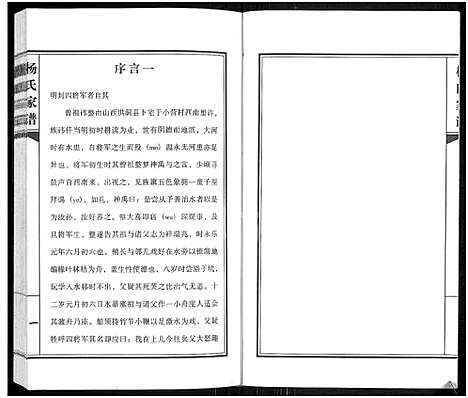 [下载][杨氏家谱]河南.杨氏家谱_一.pdf