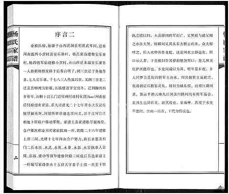 [下载][杨氏家谱]河南.杨氏家谱_一.pdf