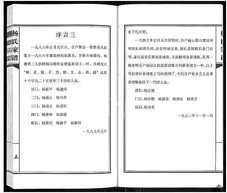 [下载][杨氏家谱]河南.杨氏家谱_一.pdf