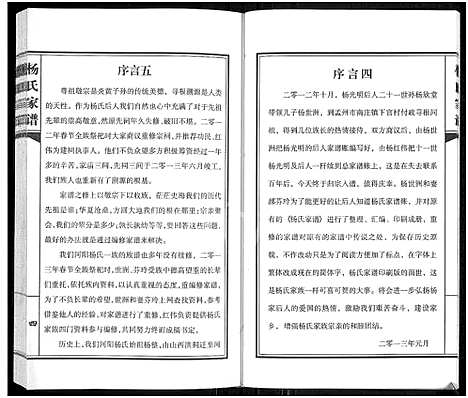 [下载][杨氏家谱]河南.杨氏家谱_一.pdf