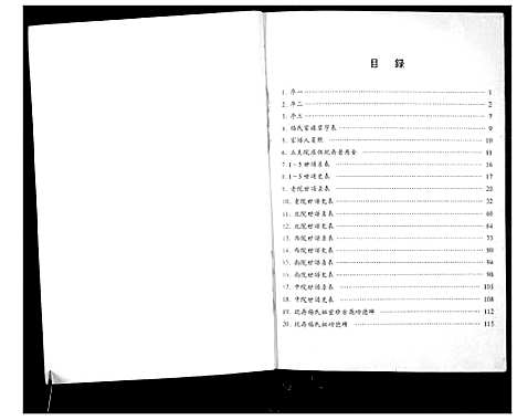 [下载][杨珍宗族世系家牒]河南.杨珍家家世系家牒.pdf