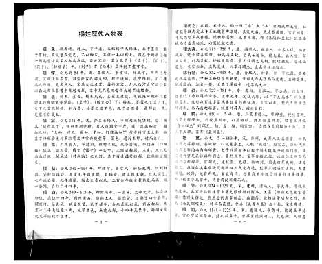 [下载][杨珍宗族世系家牒]河南.杨珍家家世系家牒.pdf