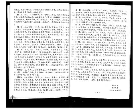 [下载][杨珍宗族世系家牒]河南.杨珍家家世系家牒.pdf