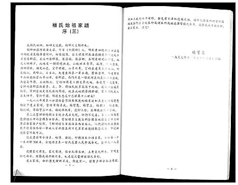 [下载][杨珍宗族世系家牒]河南.杨珍家家世系家牒.pdf