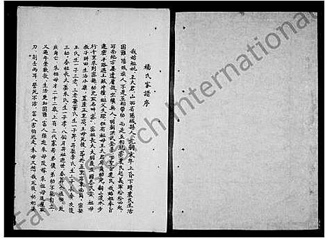 [下载][杨氏家谱]河南.杨氏家谱.pdf