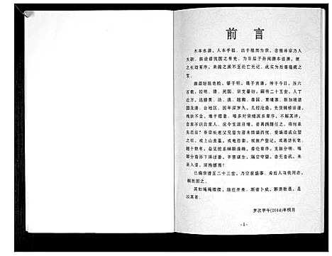 [下载][林内叶氏_不分卷]河南.林内叶氏.pdf