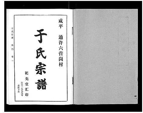 [下载][于氏宗谱]河南.于氏家谱_二.pdf