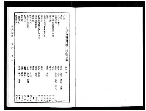 [下载][于氏宗谱]河南.于氏家谱_二.pdf