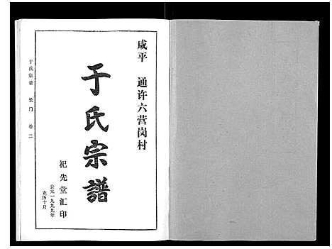 [下载][于氏宗谱]河南.于氏家谱_三.pdf