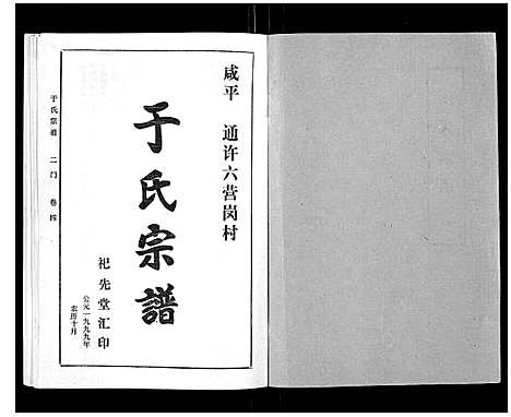 [下载][于氏宗谱]河南.于氏家谱_五.pdf