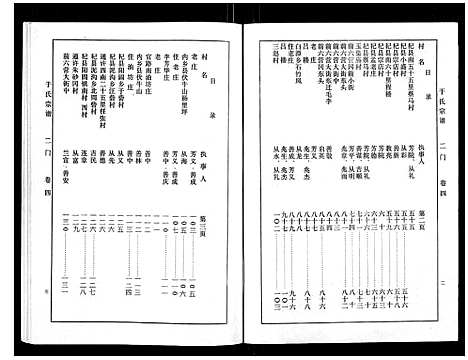 [下载][于氏宗谱]河南.于氏家谱_五.pdf