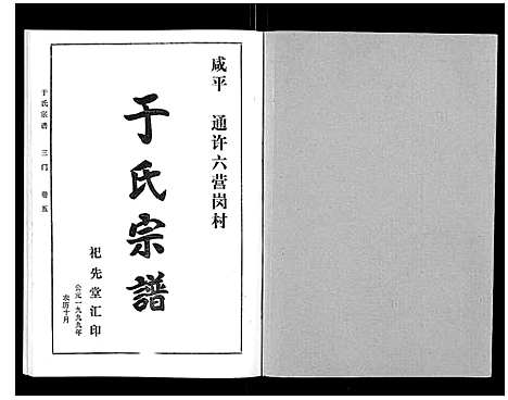 [下载][于氏宗谱]河南.于氏家谱_六.pdf