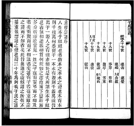 [下载][于氏宗谱_4卷首末各1卷_咸平六营冈于氏重修宗谱]河南.于氏家谱_一.pdf