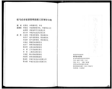 [下载][西平县于氏家谱_驻马店市家谱丛书]河南.西平县于氏家谱.pdf